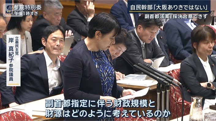 立憲民主党 岸真紀子参院議員