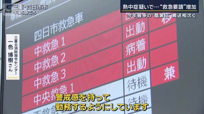 三重北消防指令センター 一色博樹さん