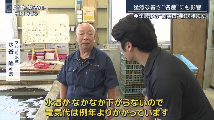 マルヨシ水産 水谷隆社長