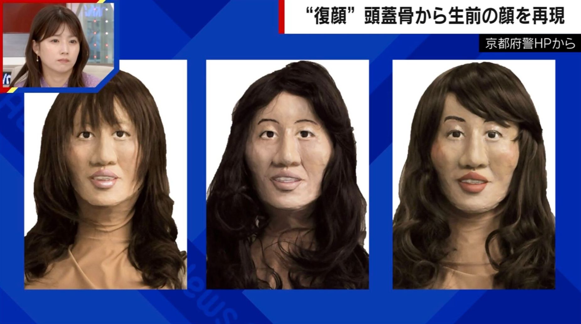 「鼻の骨1つでも人によって若干違う」白骨未解決事件 頭蓋骨から生前の顔を再現、“復顔”の裏側を元科捜研が解説