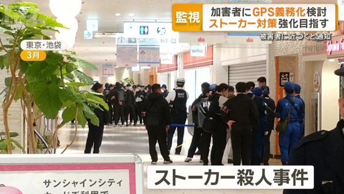 きっかけは商業施設で起きたストーカー殺人事件