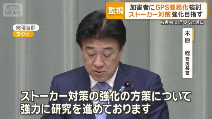 ストーカー対策を強化