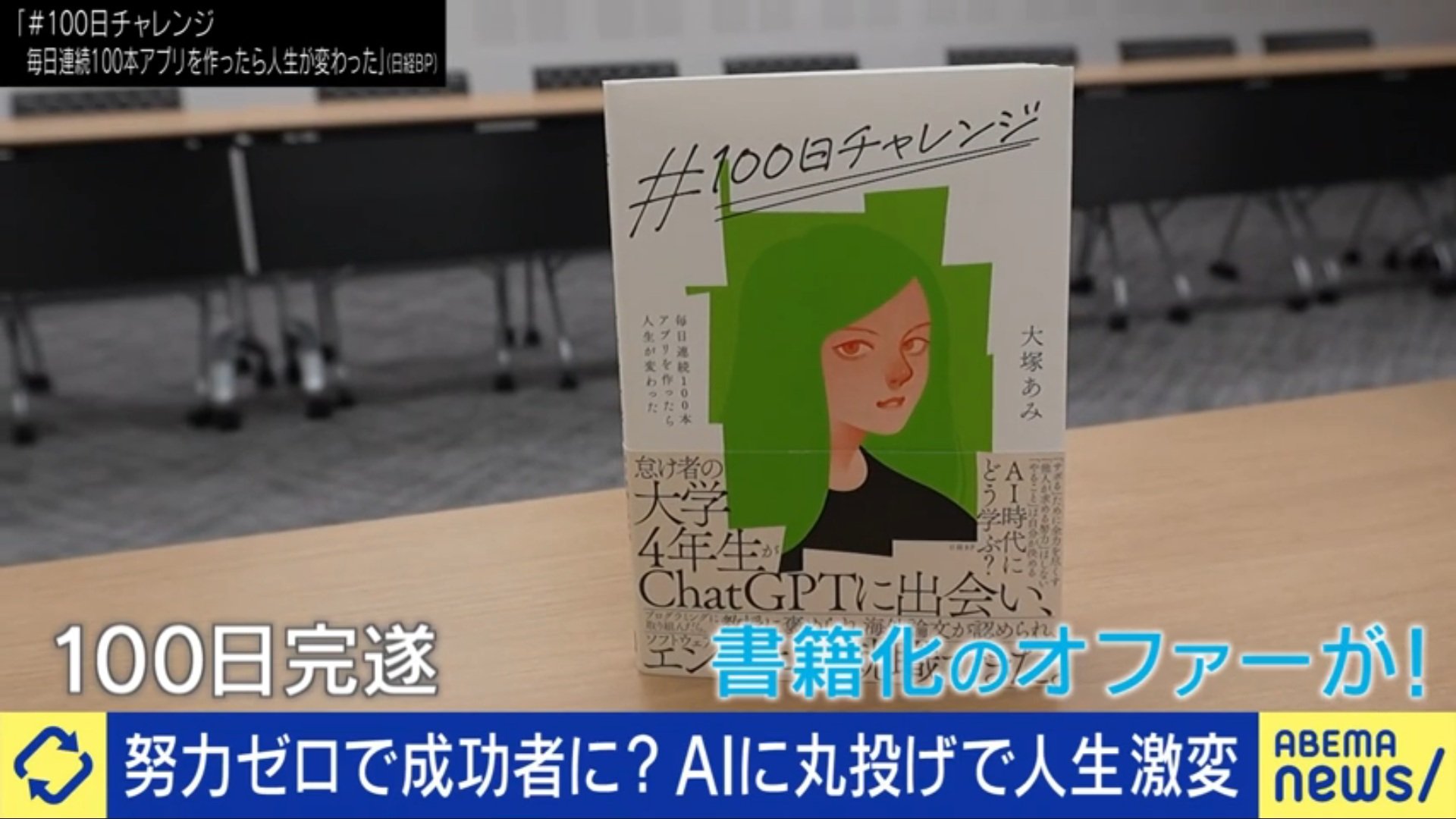 著書もベストセラーに