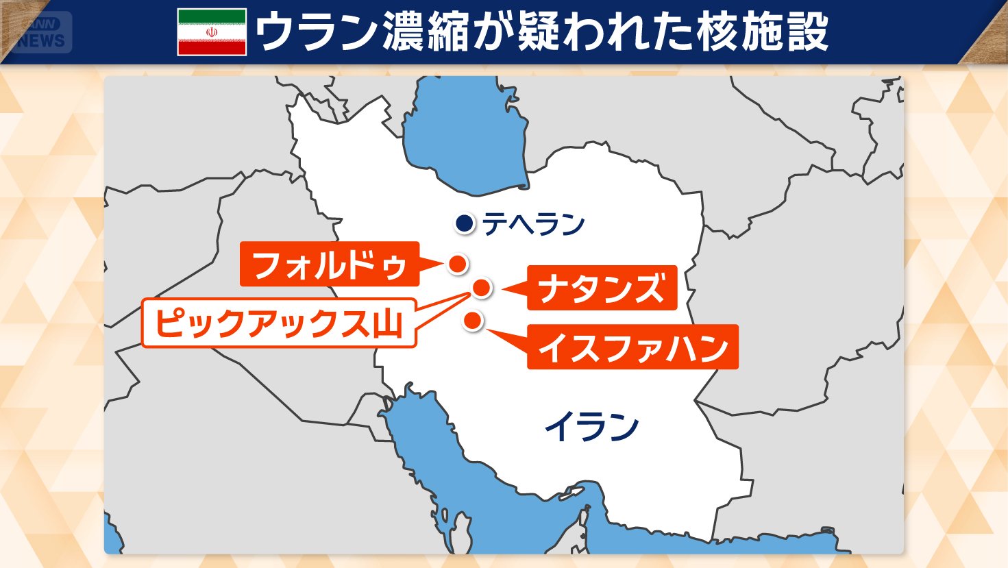イランでウラン濃縮が疑われた核施設