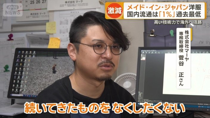 株式会社マーヤ 専務取締役 菅谷正さん