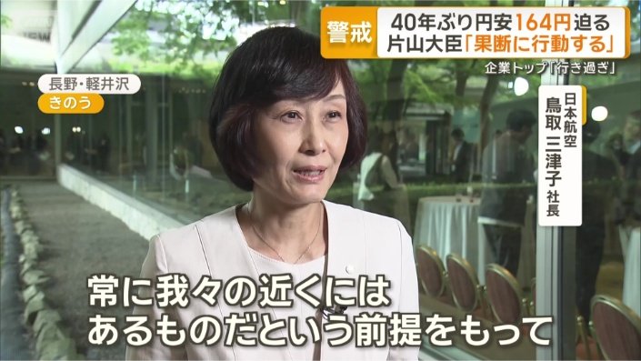「円安は非常に大きな影響」
