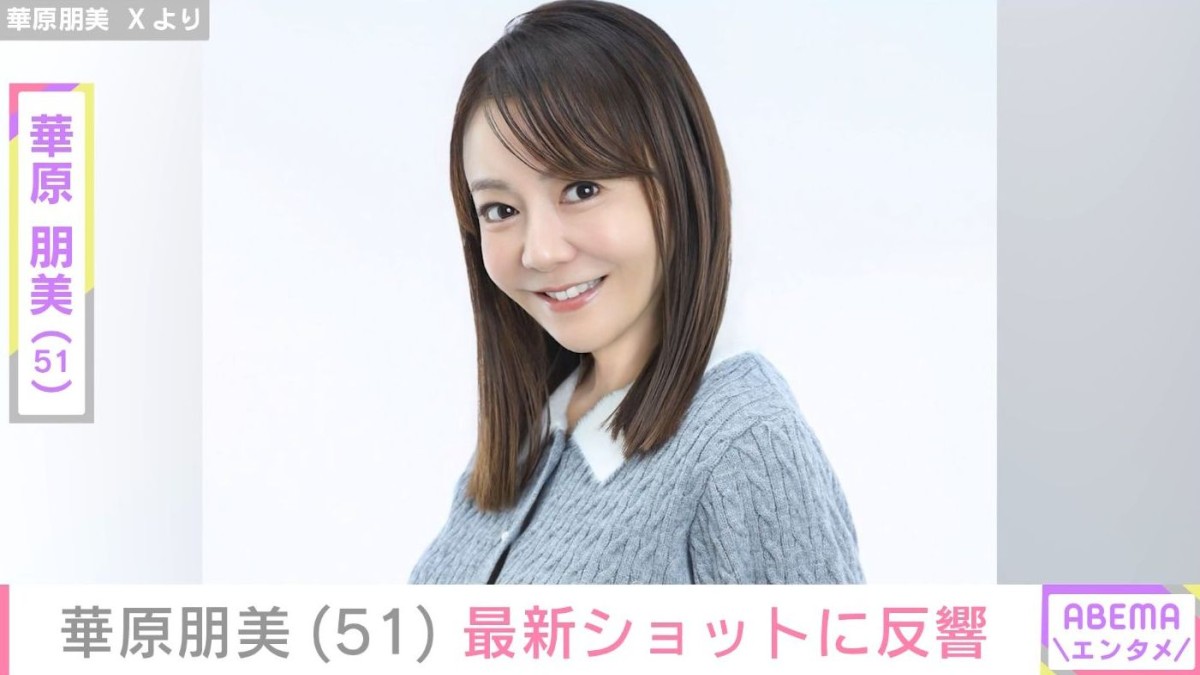 “手術を公表”華原朋美（51）、最新ショットに反響「体調管理に気をつけてください」