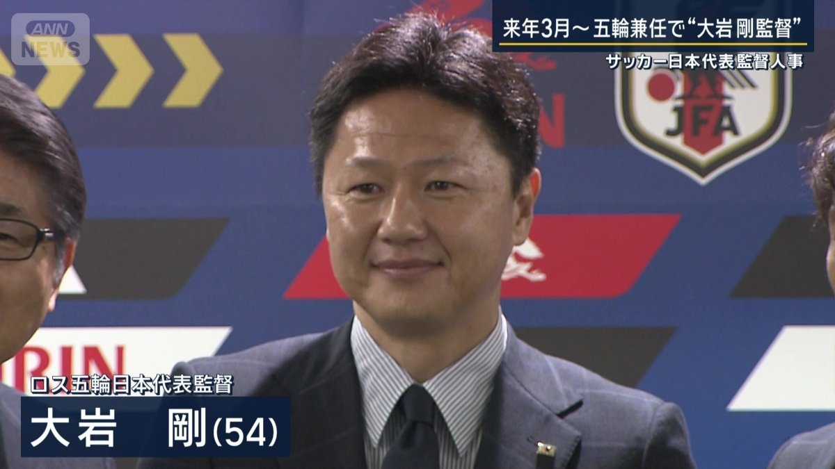 【内田篤人解説】サッカー日本代表・大岩剛新監督の手腕「一体感を重視し平等なチャンスで競争を促す」 五輪兼任で2030年W杯へ