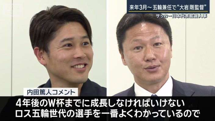 内田篤人と大岩剛監督