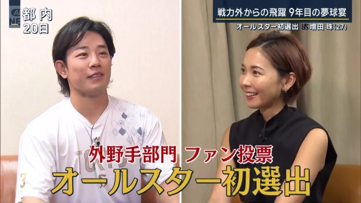 ヤクルト増田珠選手とヒロド歩美キャスター