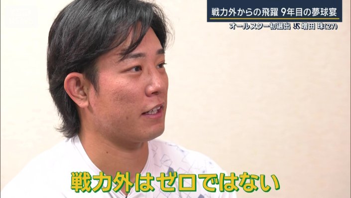 「戦力外はゼロではない」