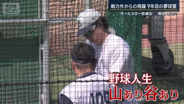 山あり谷ありの野球人生