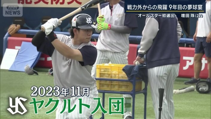 2023年11月にヤクルト入団
