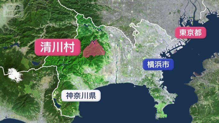 清川村