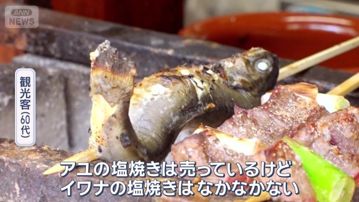 イワナの塩焼き