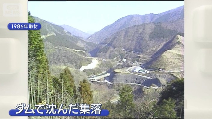 ダムで沈んだ集落