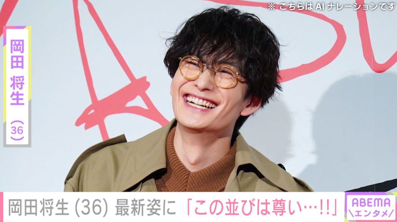 妻・高畑充希との密着ショットや赤ちゃんの写真が話題・岡田将生の最新ショットに「ステキすぎる2ショット」「この並びは尊い...!!」「だいすきなふたり」と反響