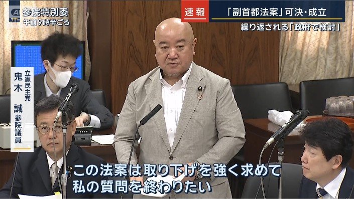 立憲民主党 鬼木誠参院議員
