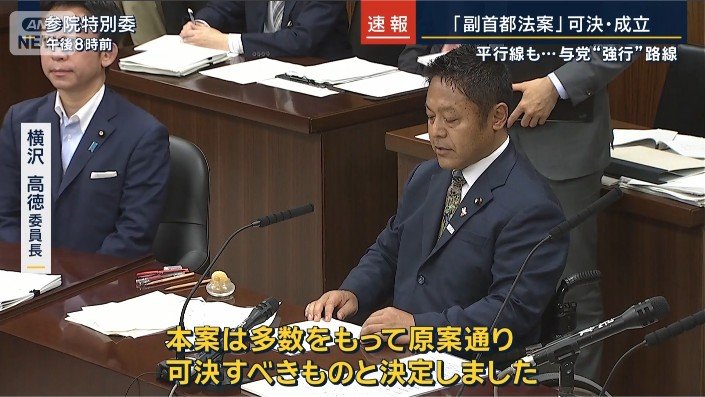 横沢 高徳 委員長