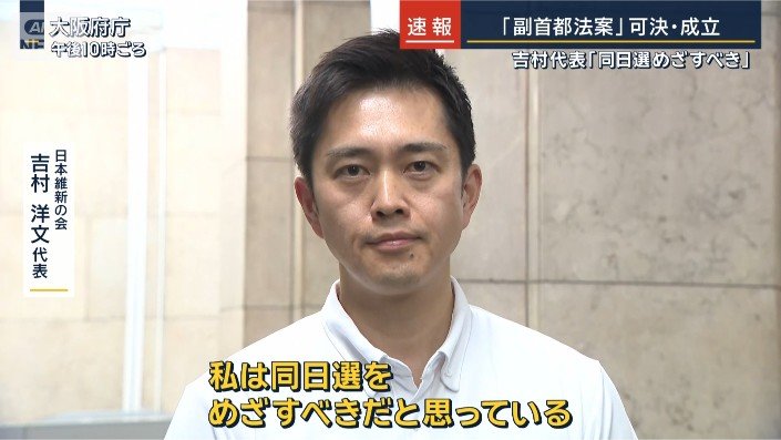 日本維新の会 吉村洋文代表