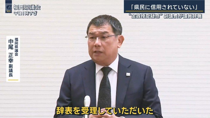 福岡県議会　中尾正幸副議長