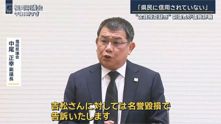 福岡県議会　中尾正幸副議長