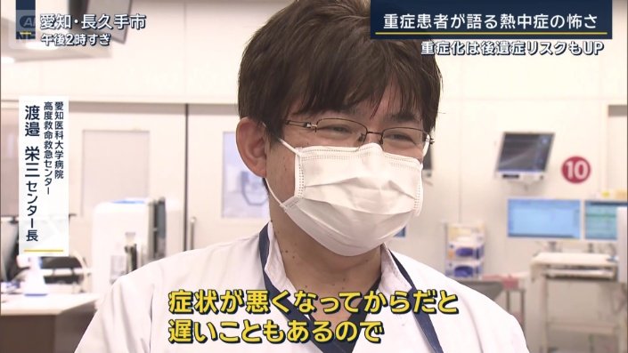 愛知医科大学病院 高度救命救急センター 渡邉栄三センター長