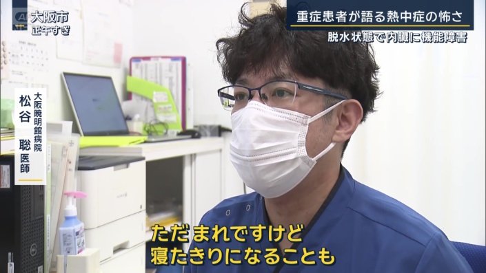 大阪暁明館病院 松谷聡医師