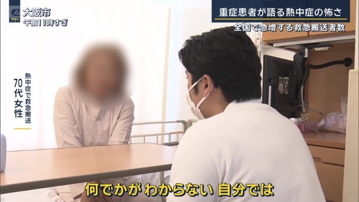 熱中症で救急搬送 女性(70代)