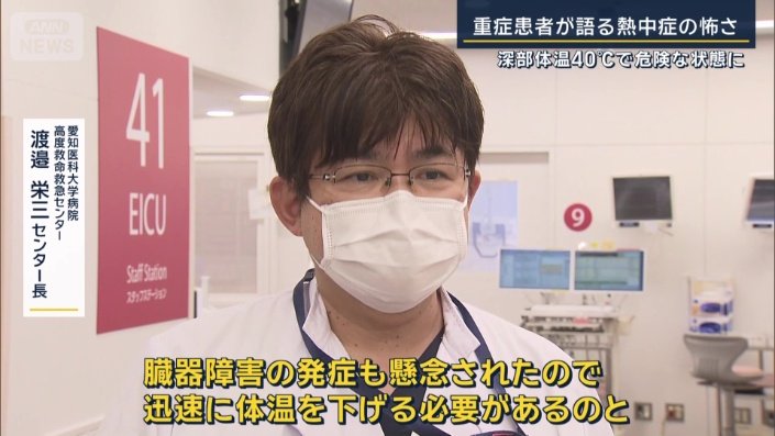 愛知医科大学病院 高度救命救急センター 渡邉栄三センター長