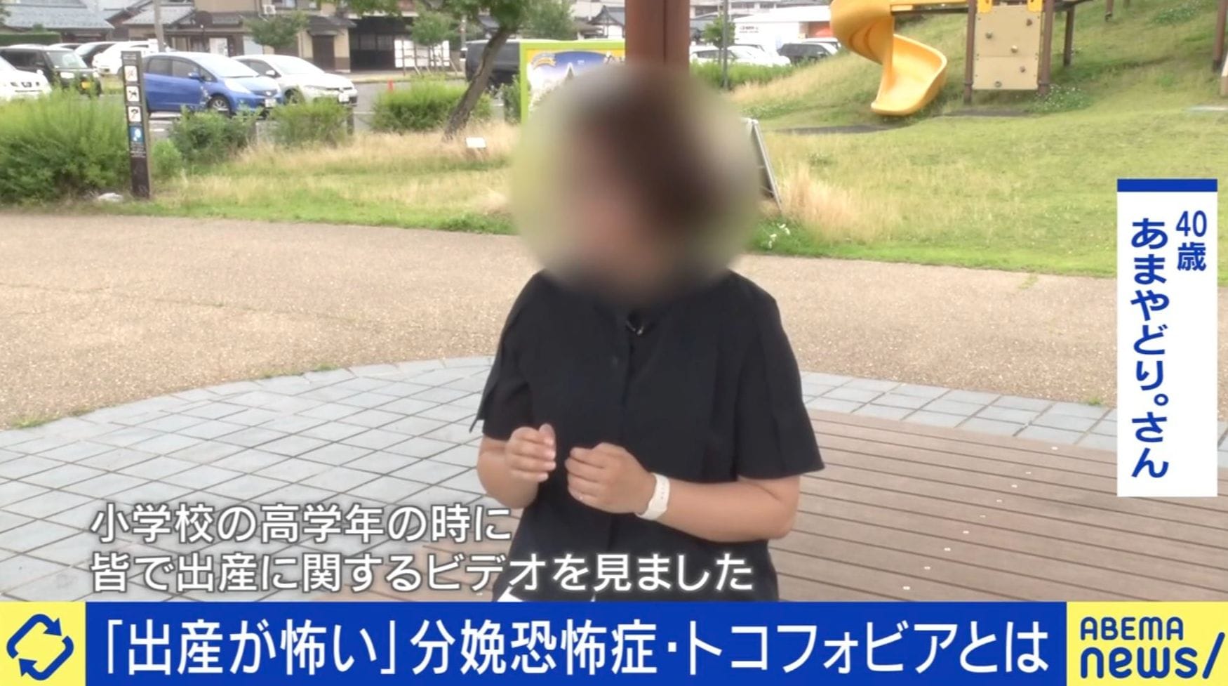 妊娠、出産が怖い…分娩恐怖症『トコフォビア』に悩む当事者「きっかけは小学校の保健の授業」「スクリーンで叫び声や赤い血が出たのを見てショッキングだった」