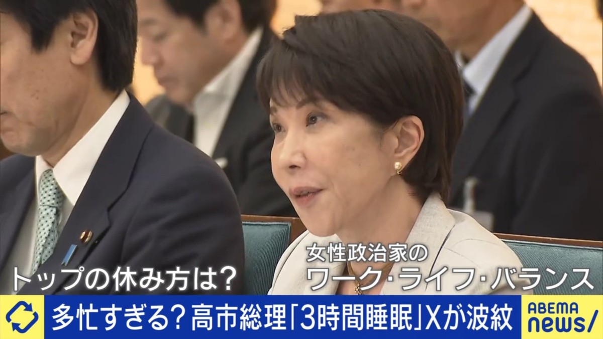 「睡眠時間0〜3時間」高市総理の“多忙アピール”の本質？稲田朋美氏「総理は真面目。政治家は仕事と休むのが一緒」休養の専門家「単純な家事はストレス対策にも」