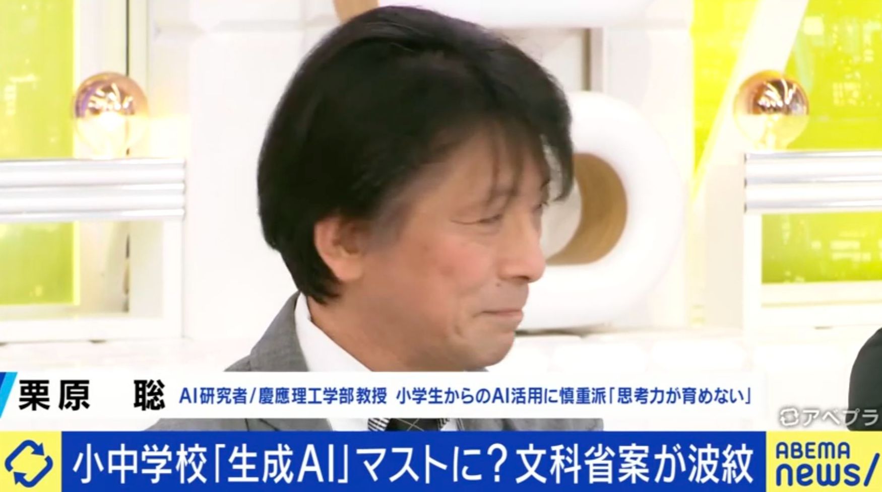 栗原聡氏