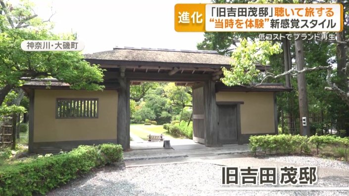旧吉田茂邸