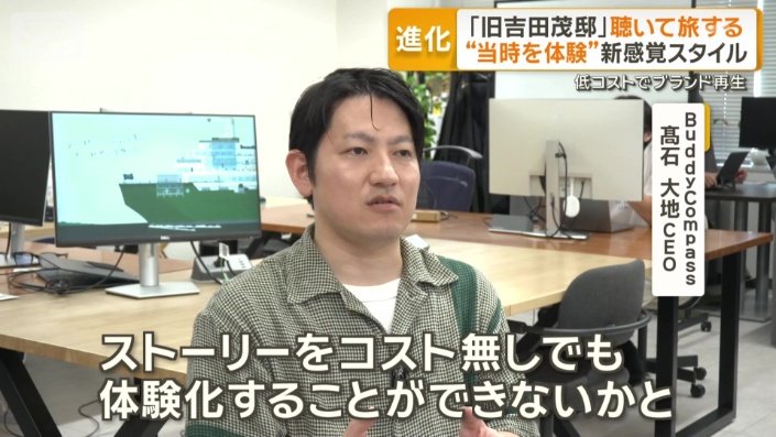 BuddyCompass　高石大地CEO