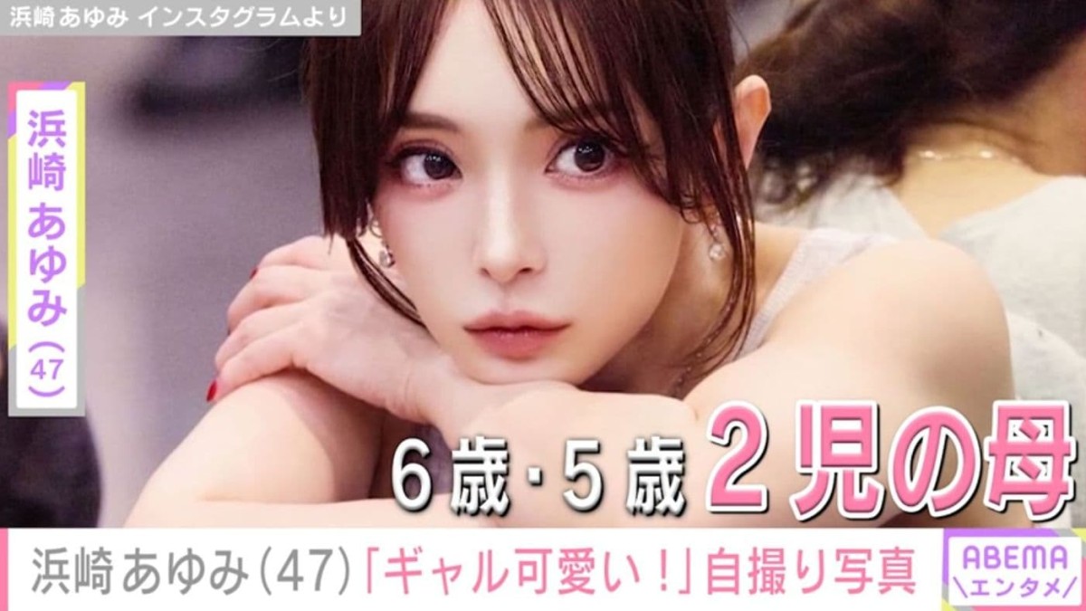 “ぴっちぴち”息子の服を着た姿が話題・浜崎あゆみ（47）、自撮りショットの数々に反響「ギャル可愛い！」「夏といえばやっぱayuでしょ！」