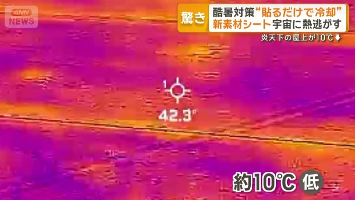 10℃ほど低く