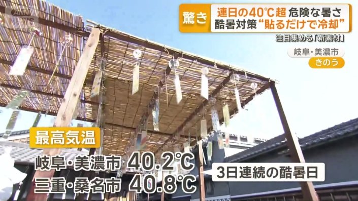 3日連続の酷暑日