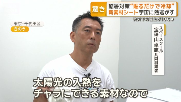 スペースクール 宝珠山卓志共同創業者