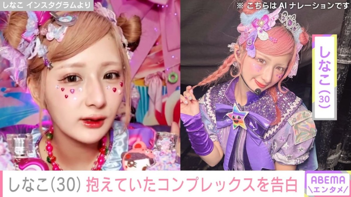“22kg減が話題”しなこ（30）、長年抱えたコンプレックスを明かす「自信を持って」「ガチメロい」など反響