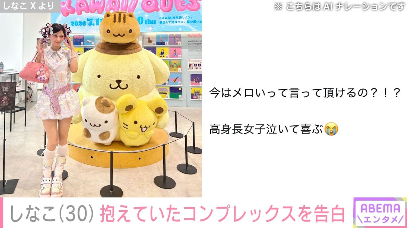 しなこ