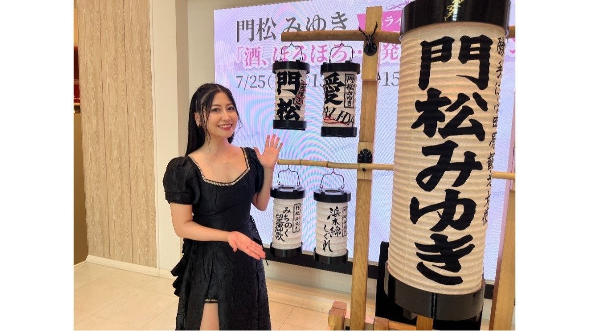 門松みゆき、故郷に凱旋！“提灯”にも見守られ「とても特別なステージになりました」