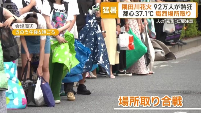 場所取り合戦