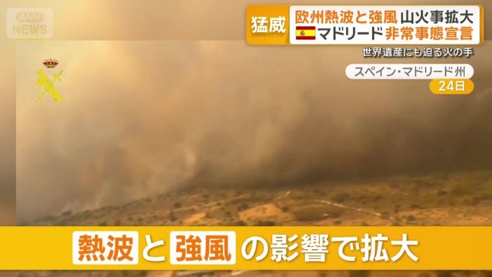 熱波と強風の影響で拡大