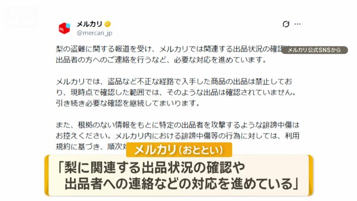 メルカリ 公式SNSで声明を発表