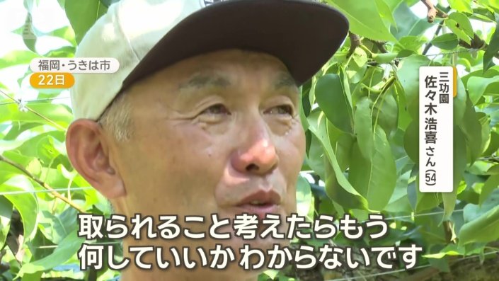 三功園 佐々木浩喜さん
