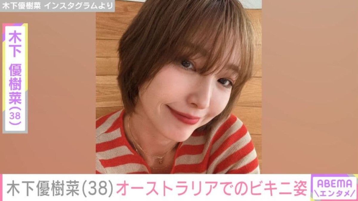 木下優樹菜さん、真冬のオーストラリアでの水着姿を長女・莉々菜さんが撮影