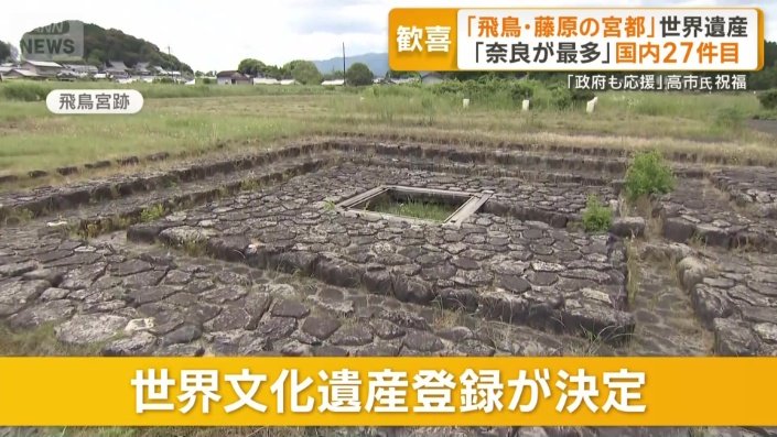 飛鳥宮跡