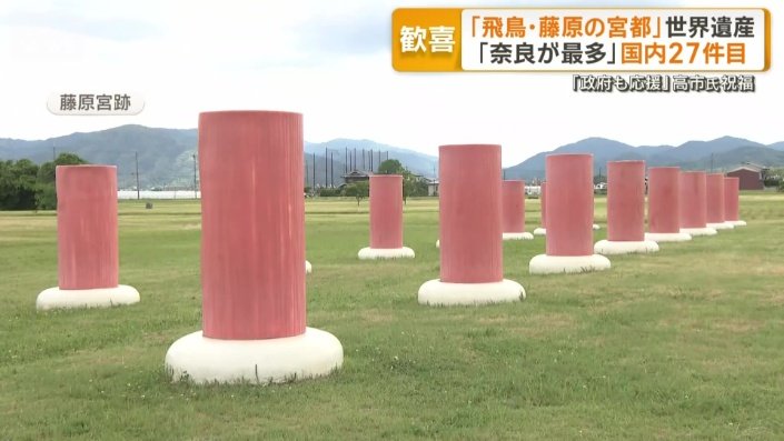 藤原宮跡