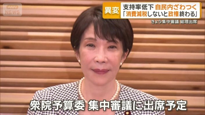 高市早苗総理大臣
